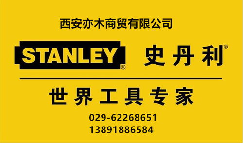 亦木商貿 專業實力鑄就史丹利工具國內總代理地位